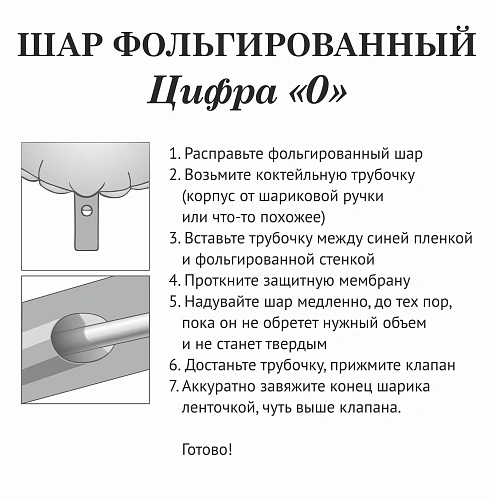 Шар фольгированный 32'81см Цифра 0 (молочный)_4