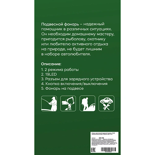 Фонарь туристический подвесной 2 режима 21см, 19LED, аккумуляторная батарея 1200mAh USB LY16-2_6