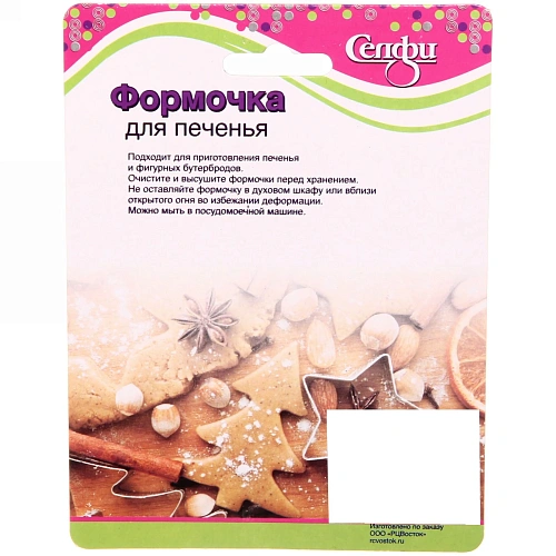 Форма для печенья 3шт Барсучок _4