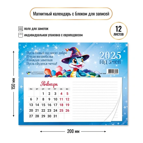 Календарь с блоком для записей 2025 "Символ года - Змея волшебница" 20*15 см