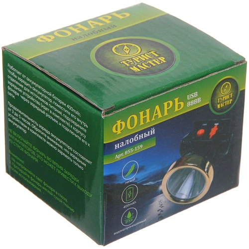 Фонарь налобный 2 режима, 1LED, аккумуляторная батарея 400mAh USB 888B_11