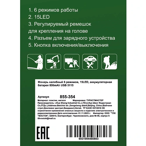 Фонарь налобный 6 режимов, 15LED, аккумуляторная батарея 800mAh USB 5115_6