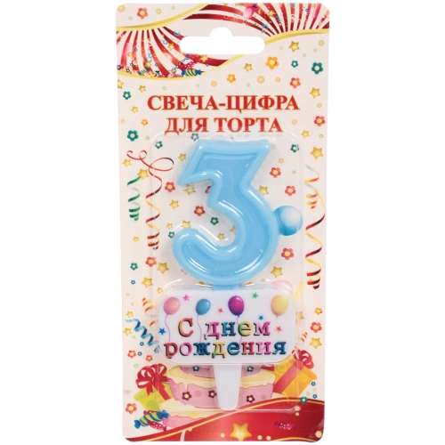 Свеча для торта Цифра С днем рождения "3" 5,5*4 см, голубой