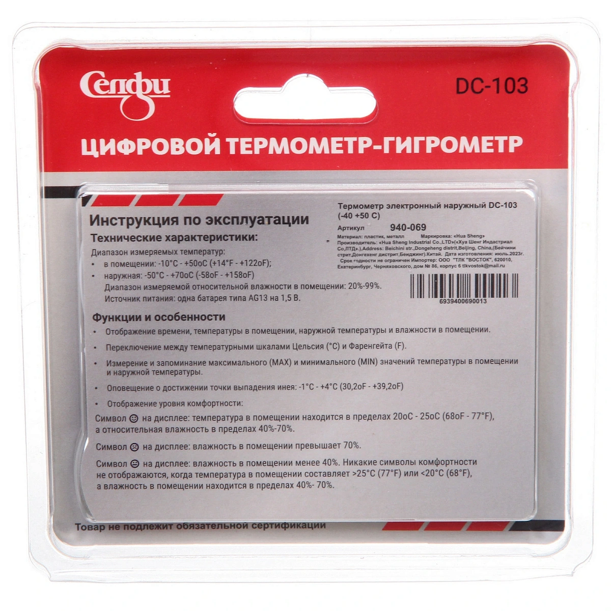Термометр-гигрометр DC-103 (-40 +50 С)