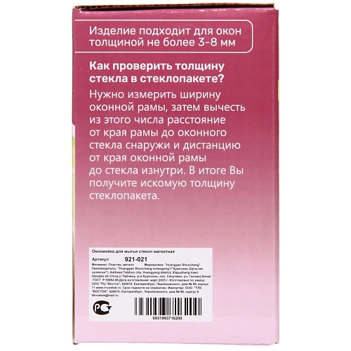 Окномойка для мытья стекол магнитная_9