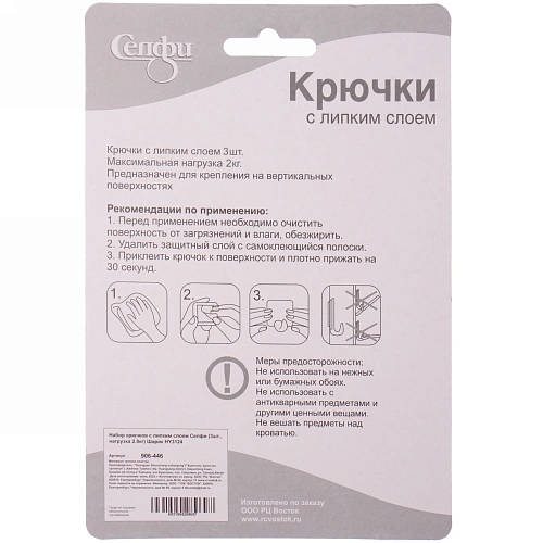 Набор крючков с липким слоем Селфи (3шт, нагрузка 20кг) Шарик HY3124_4