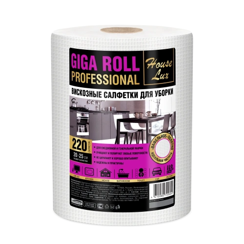 Полотенце универсальное HOUSE LUX GIGA ROLL 20*25 спанлейс 45г/м2, рулон, 220шт