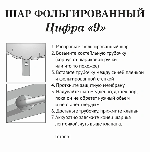 Шар фольгированный 40 (100 см) Цифра 9 Весёлый зоопарк_4