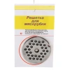 Решетка для мясорубки мелкая
