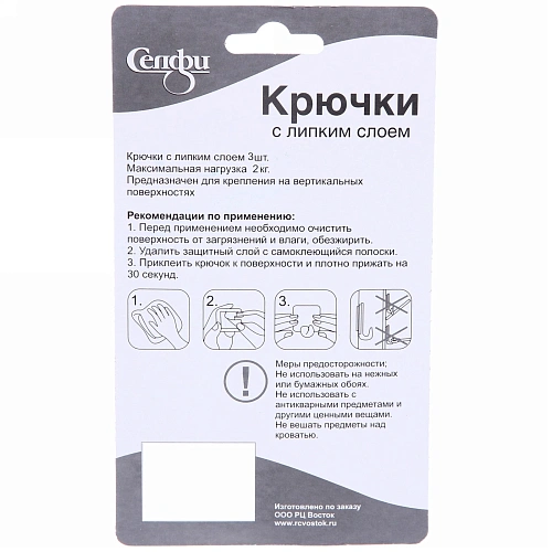 Набор крючков с липким слоем Селфи (3шт, нагрузка 2,0кг) 0462_6