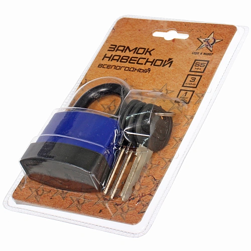 Замок навесной всепогодный 55мм синий, блистер_4
